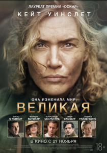 Великая (2024) бесплатно