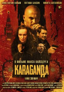Караганда (2025) бесплатно